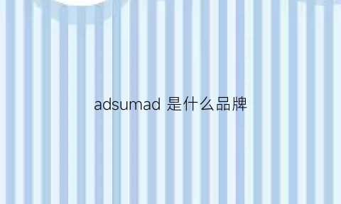 adsumad 是什么品牌